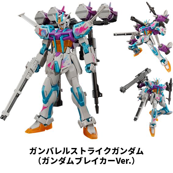 Gunbarrel Strike Gundam (Gundam Breaker), Gundam Breaker 4, Bandai Spirits, Bandai Namco Entertainment Inc., Model Kit, 1/144